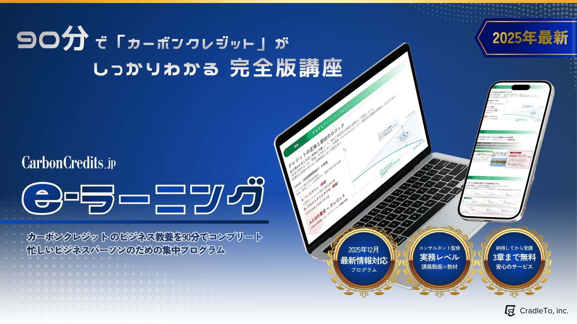 保護中: 90分でカーボンクレジットがしっかりわかる完全版講座｜2025年12月最新